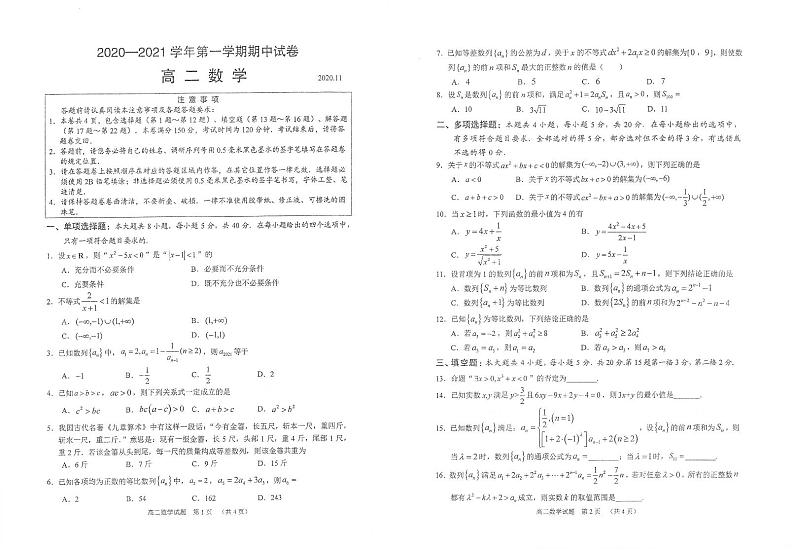 2021常熟高二上学期期中数学试题扫描版含答案第1页