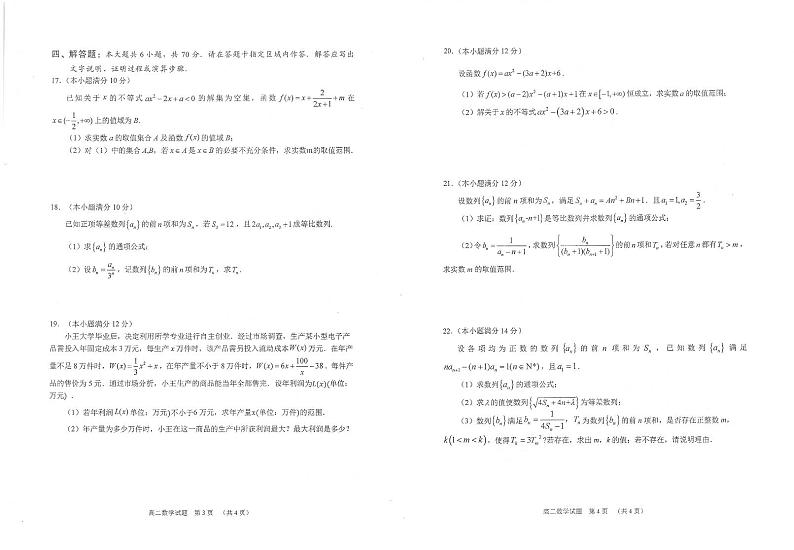 2021常熟高二上学期期中数学试题扫描版含答案第2页