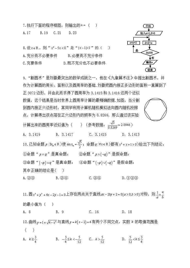 2021成都南开为明学校高二上学期期中考试数学（文）试题含答案02