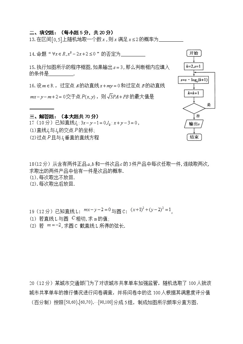 2021成都南开为明学校高二上学期期中考试数学（文）试题含答案03