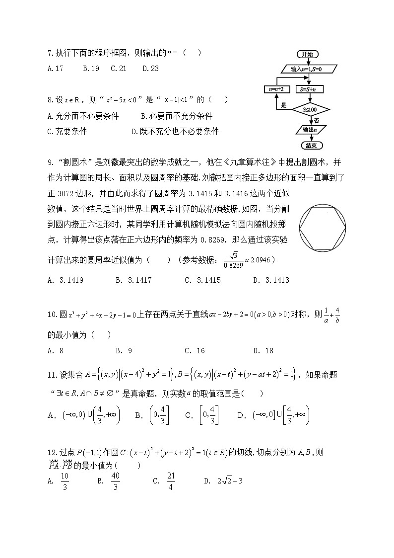 2021成都南开为明学校高二上学期期中考试数学（理）试题含答案02