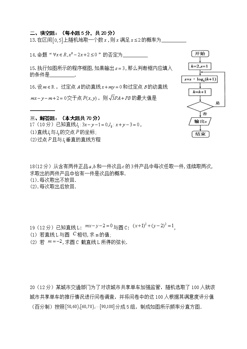 2021成都南开为明学校高二上学期期中考试数学（理）试题含答案03