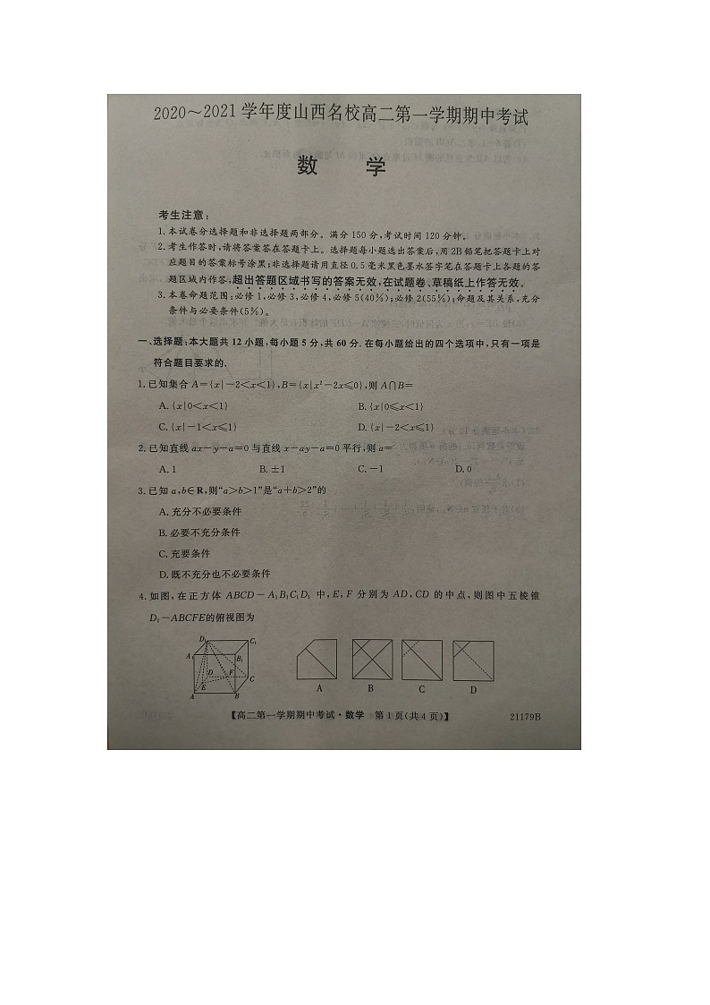 2021山西名校高二上学期期中考试数学试题图片版含答案01