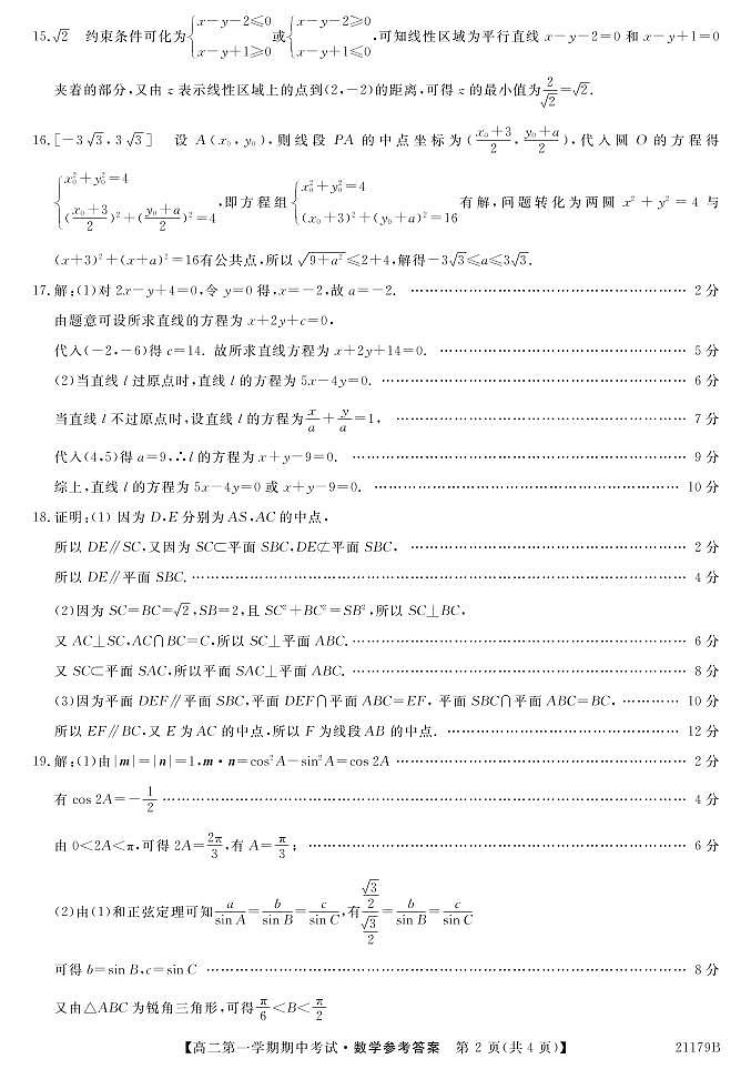 2021山西名校高二上学期期中考试数学试题图片版含答案02