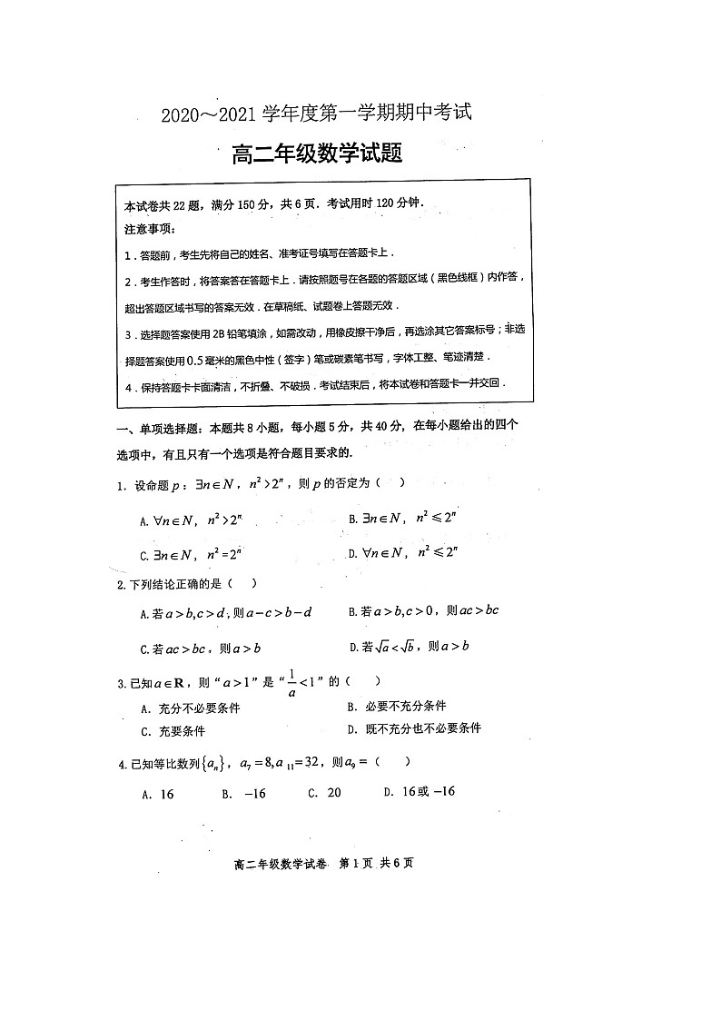 2021徐州高二上学期期中考试数学试卷扫描版含答案01
