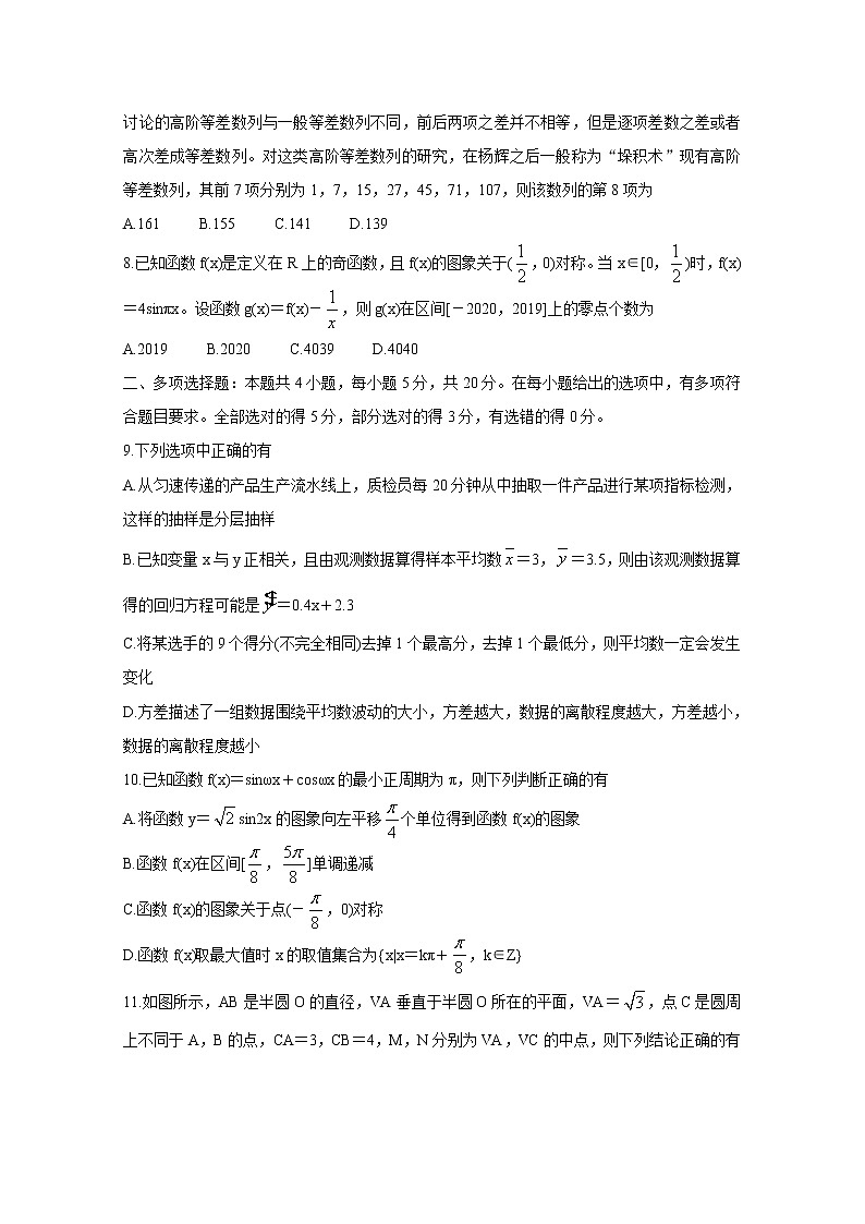 2021湖南省五市十校高二上学期第一次联考试题数学含答案第2页