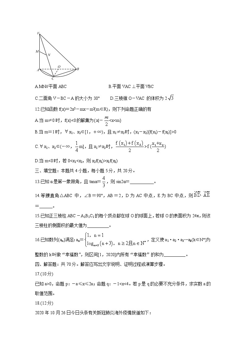 2021湖南省五市十校高二上学期第一次联考试题数学含答案第3页