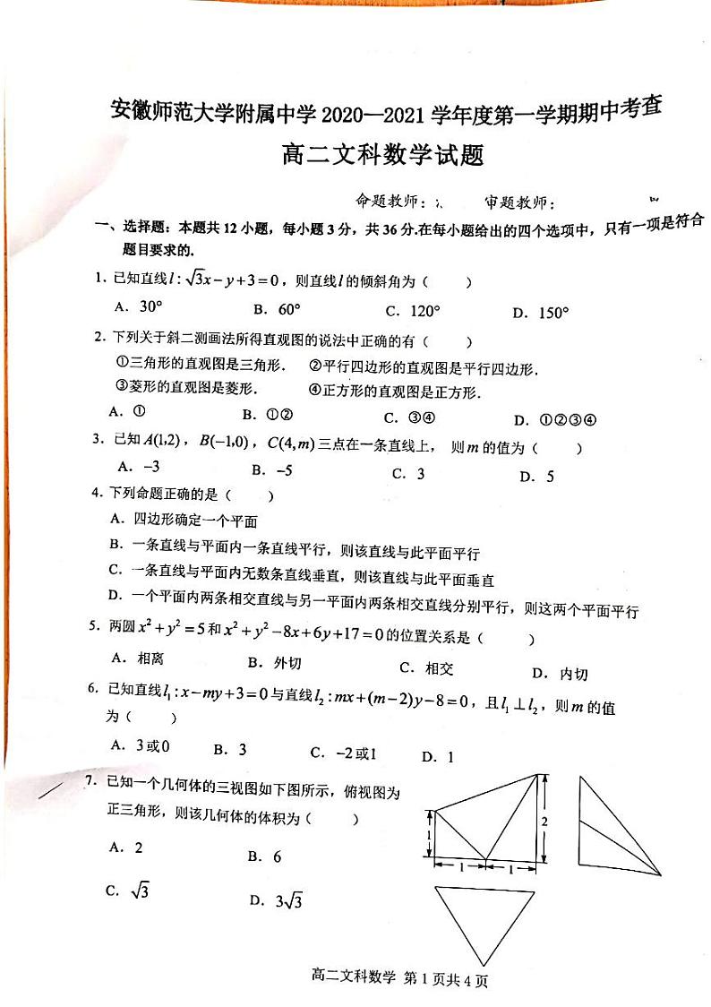 2021安徽师大附中高二上学期期中考查文科数学试题扫描版含答案01