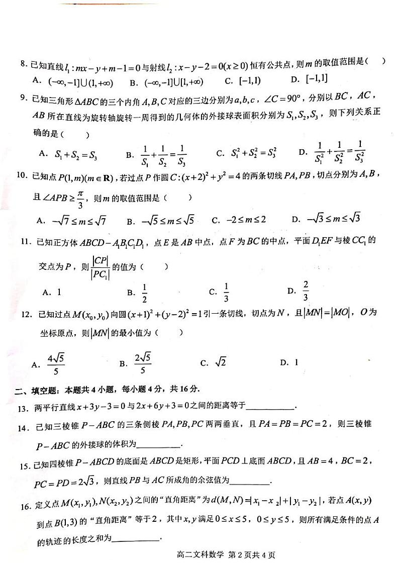 2021安徽师大附中高二上学期期中考查文科数学试题扫描版含答案02