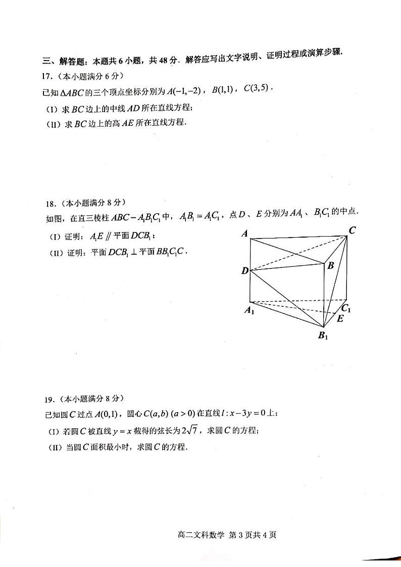 2021安徽师大附中高二上学期期中考查文科数学试题扫描版含答案03