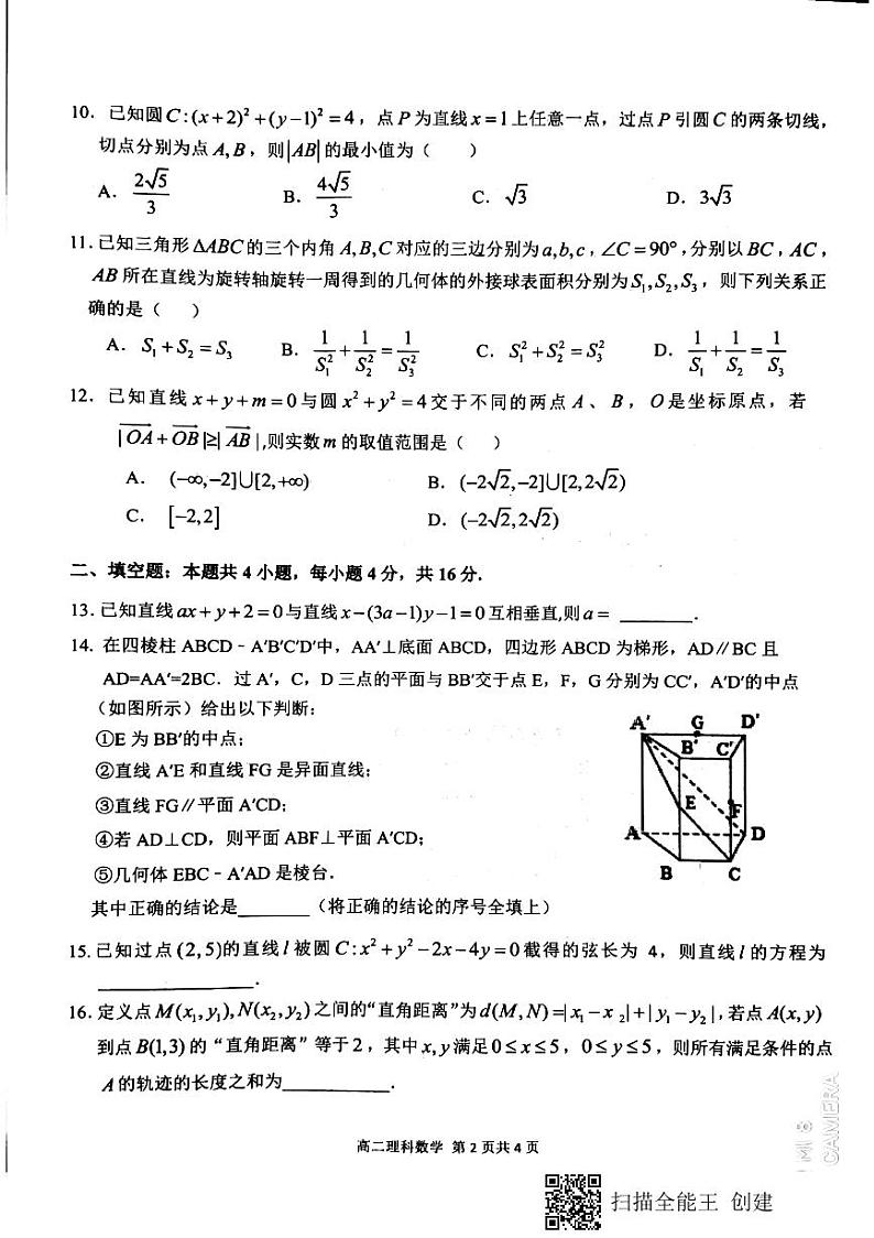 2021安徽师大附中高二上学期期中考查理科数学试题扫描版含答案第2页