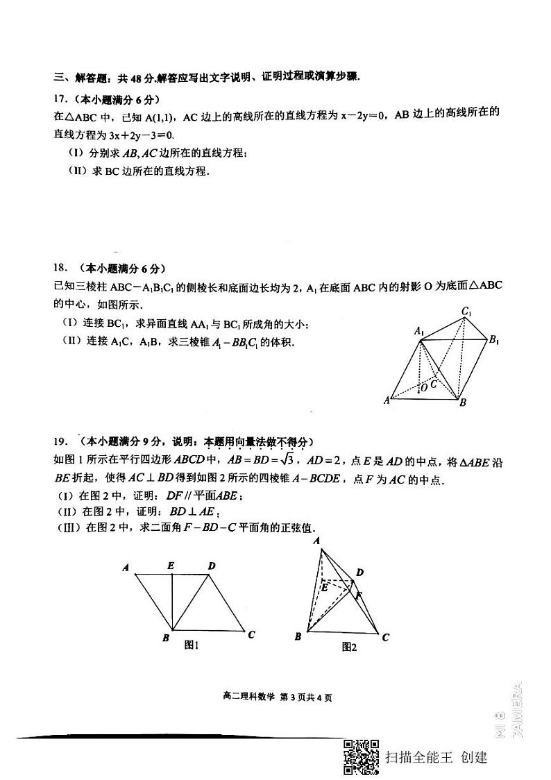 2021安徽师大附中高二上学期期中考查理科数学试题扫描版含答案第3页