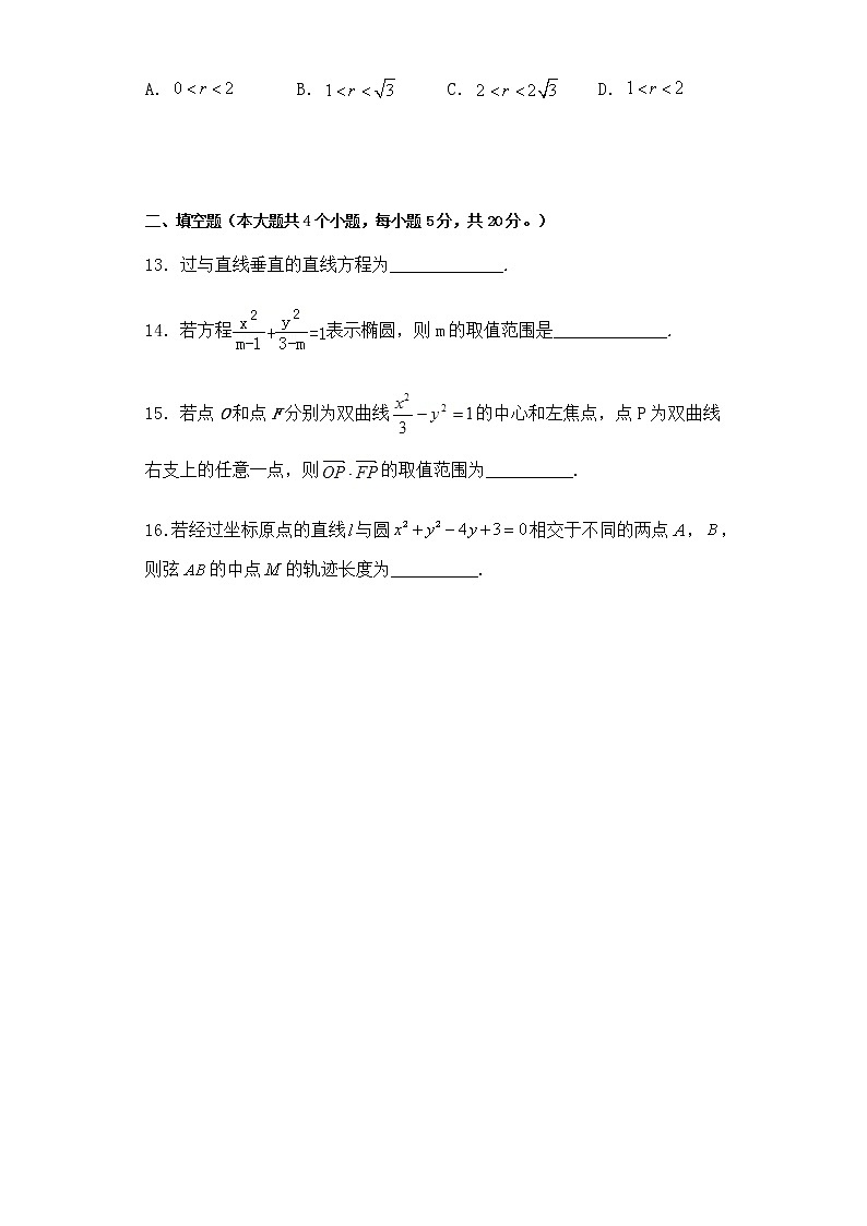 2021重庆云阳江口中学校高二上学期第二次月考数学试题含答案第3页