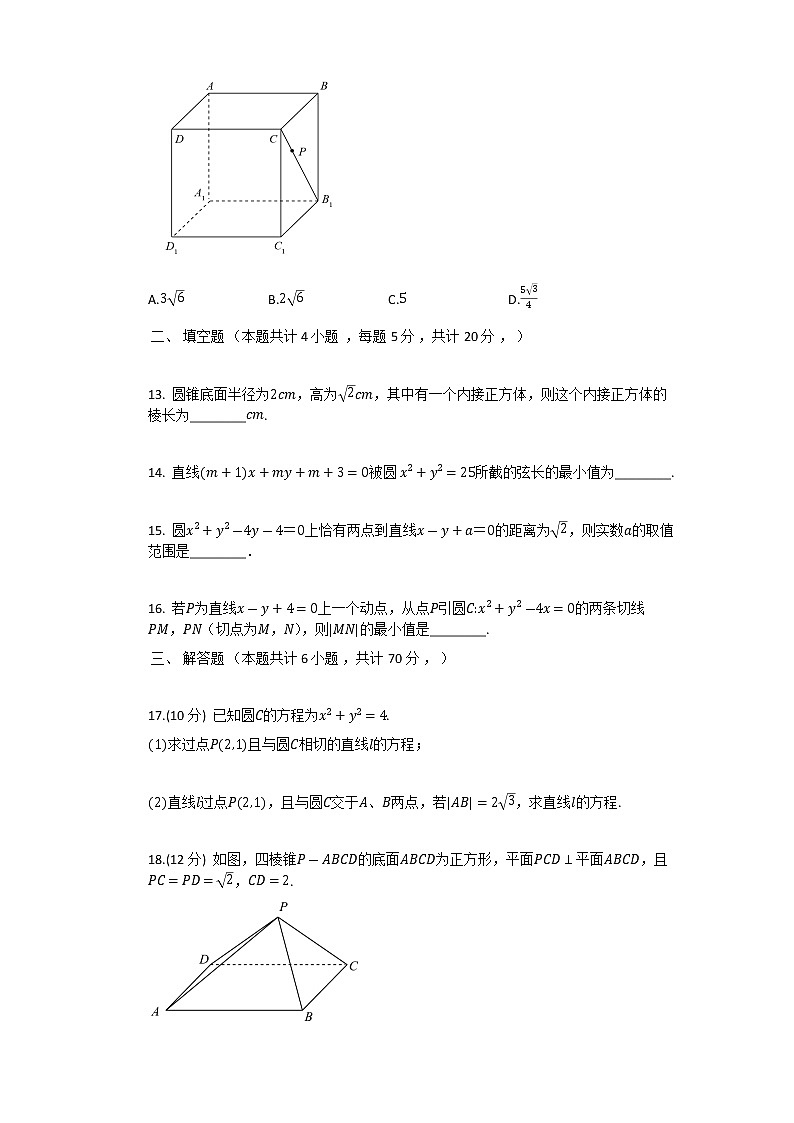2021运城景胜中学高二上学期期中数学试题（理）含答案第3页