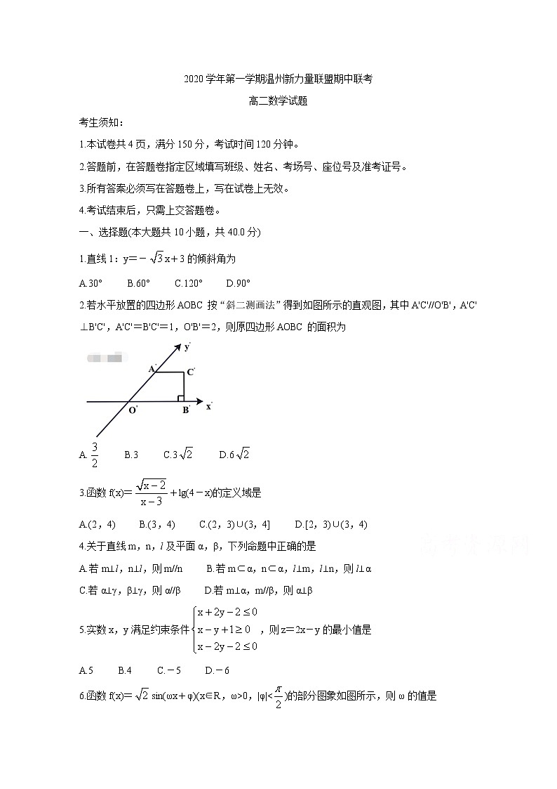 2021温州新力量联盟高二上学期期中联考试题数学含答案第1页