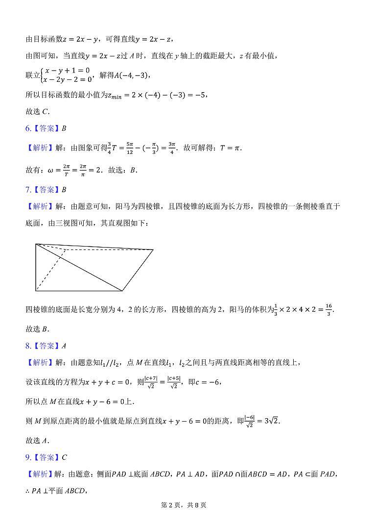 高二数学答案第2页