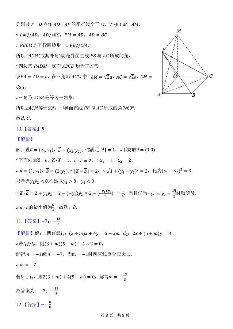 高二数学答案第3页
