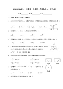 2021黄山屯溪一中高二上学期期中考试数学试题含答案