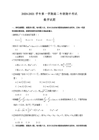 2021盐城一中、射阳中学等五校高二上学期期中联考数学试题含答案