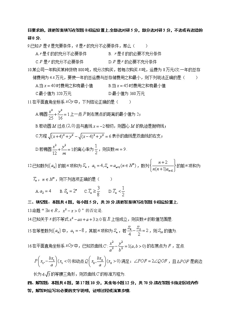 2021盐城一中、射阳中学等五校高二上学期期中联考数学试题含答案第2页
