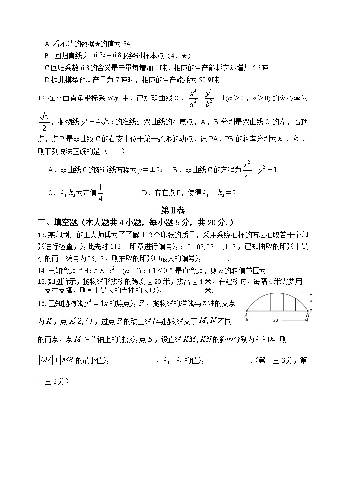 2021福州八县（）一中高二上学期期中联考数学试题含答案03