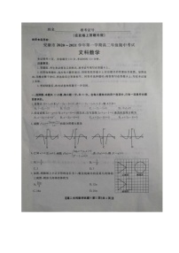 2021安康高二上学期期中考试数学（文）试题扫描版含答案