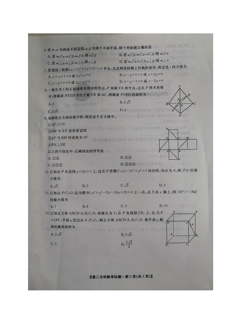 陕西省安康市2020-2021学年高二上学期期中考试数学（文）试题第2页