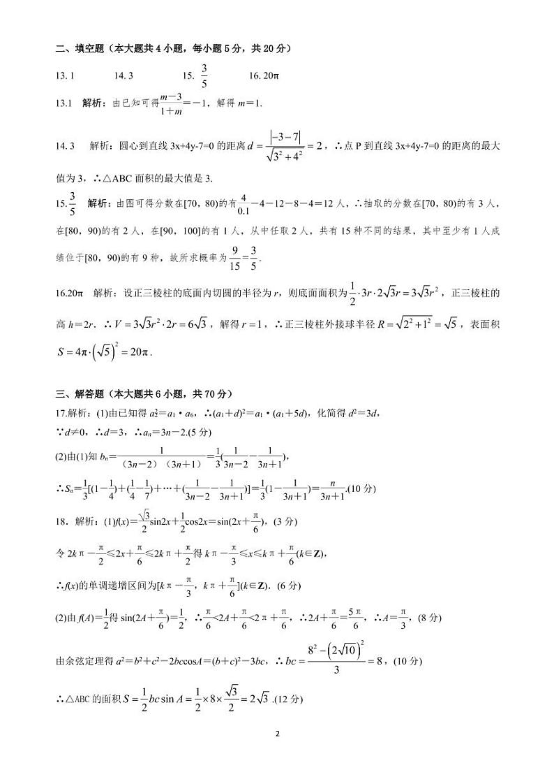 陕西省安康市2020-2021学年高二上学期期中考试数学（文）答案第2页