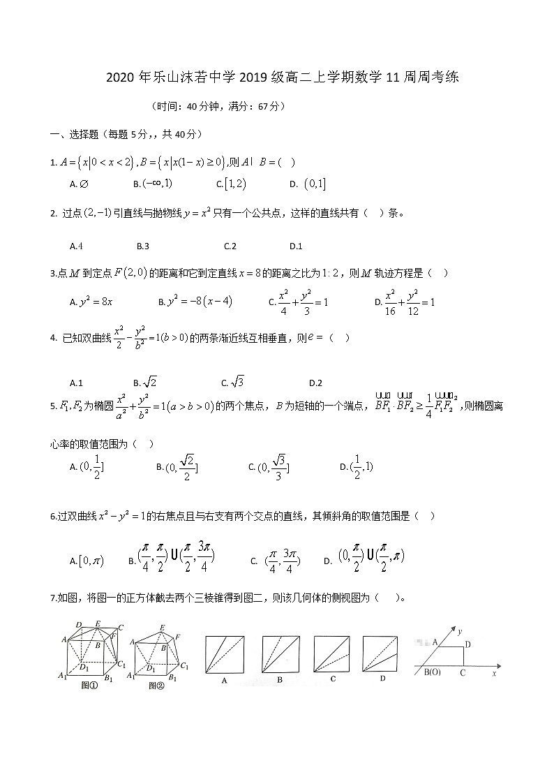 2021四川省沫若中学高二上学期11周周考练（11月）数学试题含答案01