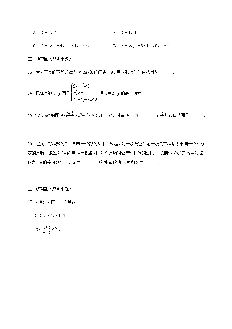 2021会宁县一中高二上学期期中考试数学（文）试题含答案第3页