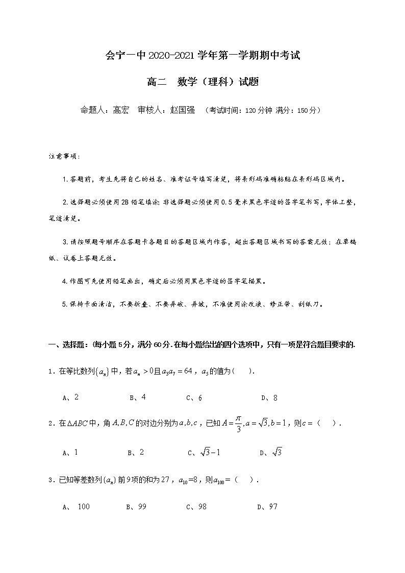 2021会宁县一中高二上学期期中考试数学（理）试题含答案01
