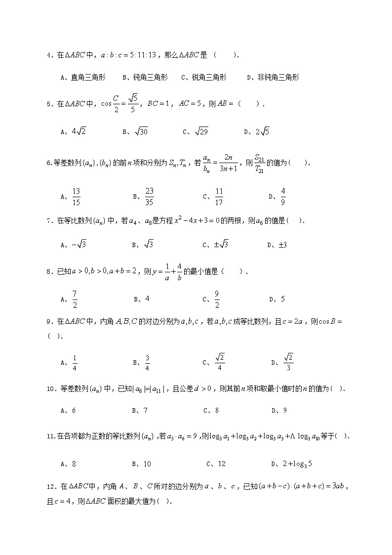 2021会宁县一中高二上学期期中考试数学（理）试题含答案02