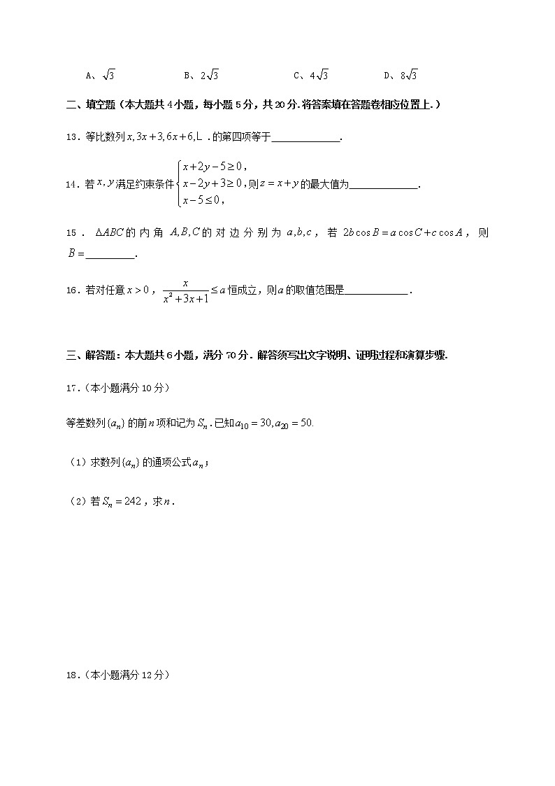2021会宁县一中高二上学期期中考试数学（理）试题含答案03