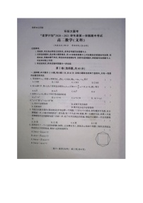 2021驻马店高二上学期11校期中联考（环际大联考）数学（文）试题图片版含答案