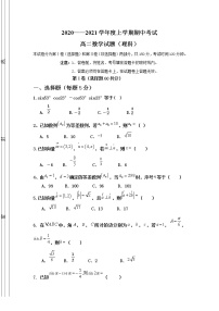 2021通辽科左后旗甘旗卡二中高二上学期期中考试数学（理）试题含答案