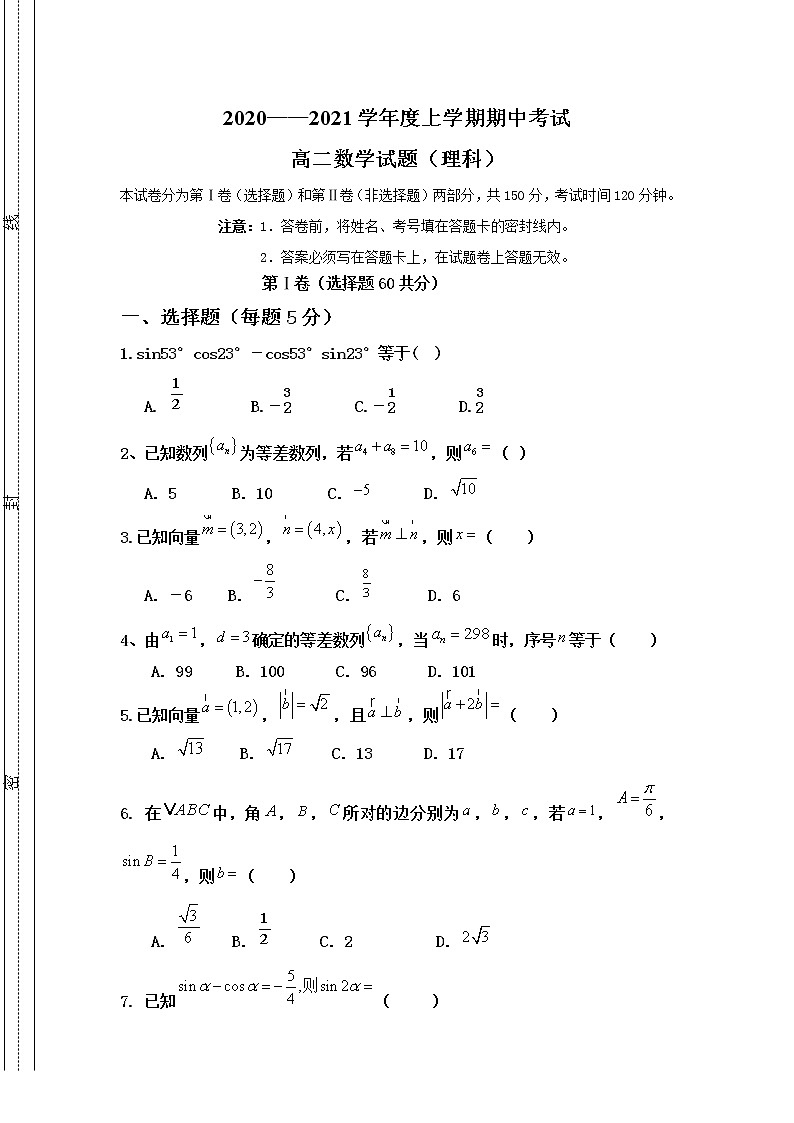 2021通辽科左后旗甘旗卡二中高二上学期期中考试数学（理）试题含答案第1页