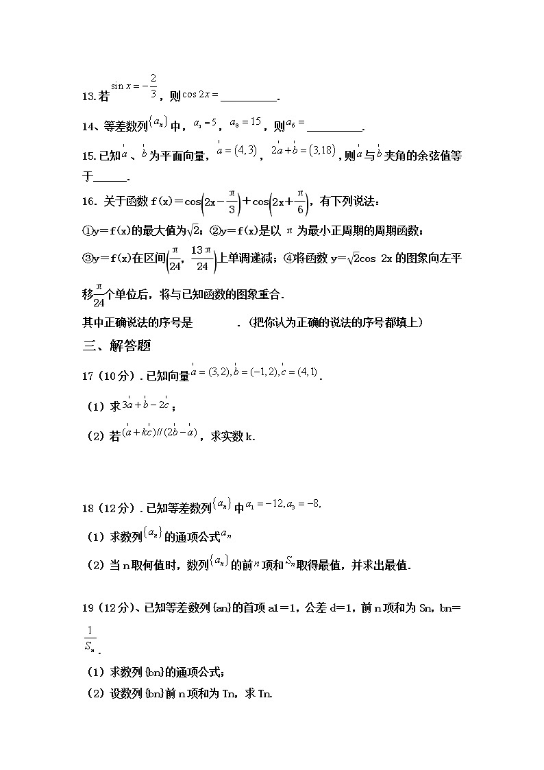 2021通辽科左后旗甘旗卡二中高二上学期期中考试数学（理）试题含答案第3页