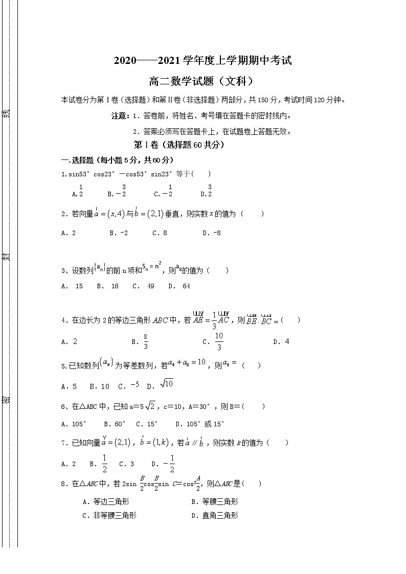 2021通辽科左后旗甘旗卡二中高二上学期期中考试数学（文）试题含答案第1页