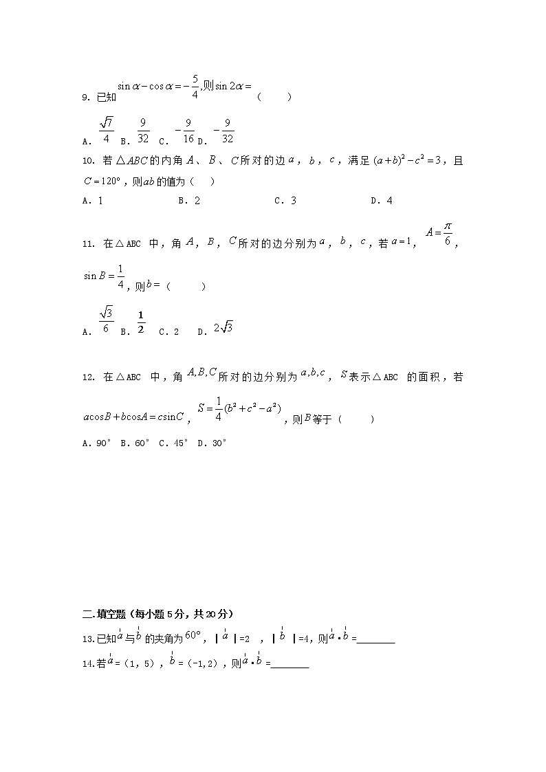 2021通辽科左后旗甘旗卡二中高二上学期期中考试数学（文）试题含答案第2页