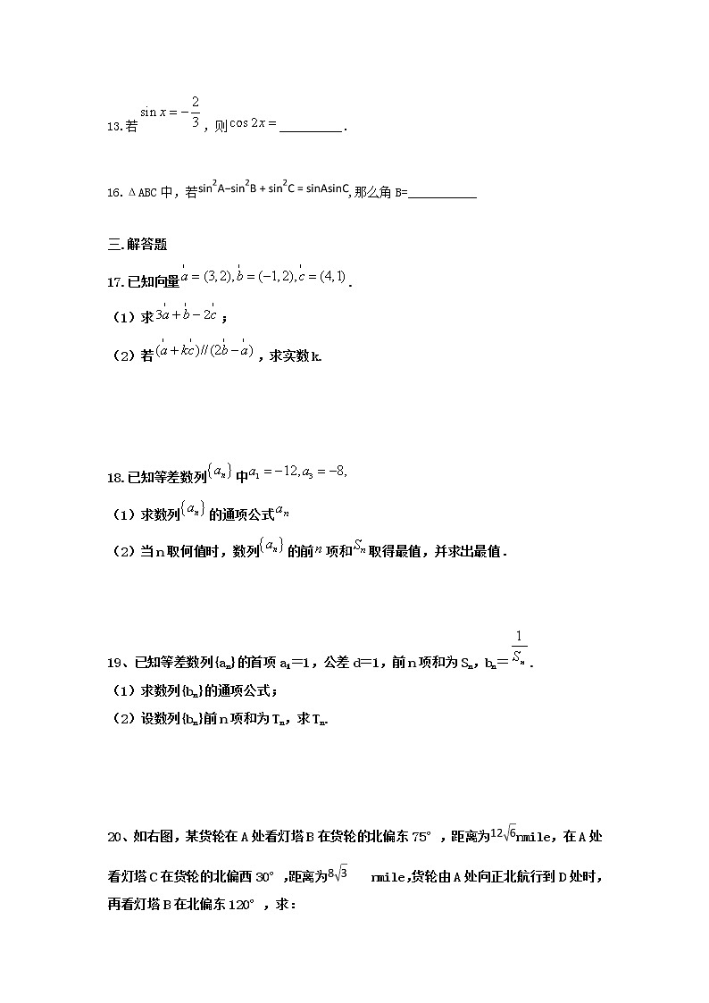 2021通辽科左后旗甘旗卡二中高二上学期期中考试数学（文）试题含答案第3页