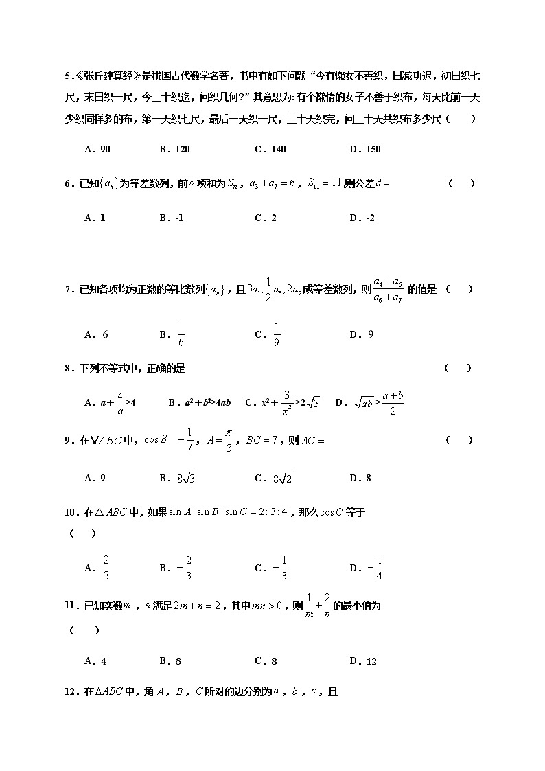 2021通辽开鲁县一中高二上学期期中考试数学（文）试题含答案第2页
