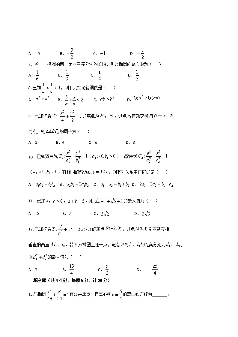 2021通辽开鲁县一中高二上学期期中考试数学（理）试题含答案第2页