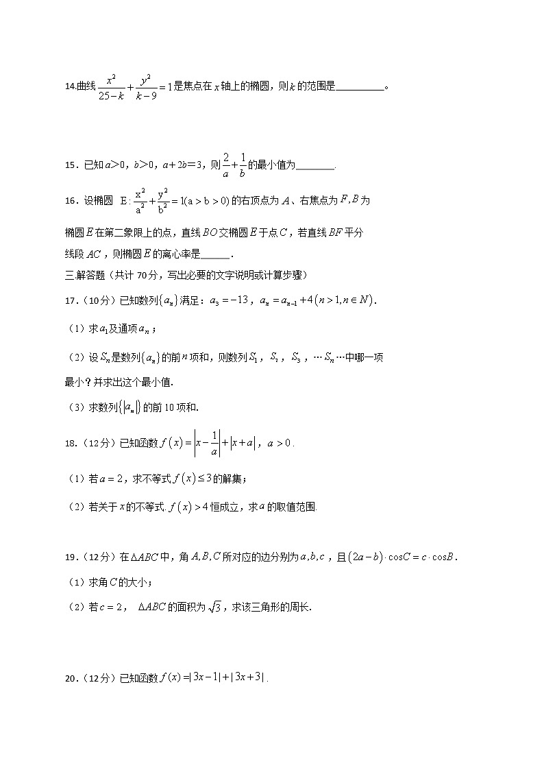 2021通辽开鲁县一中高二上学期期中考试数学（理）试题含答案第3页