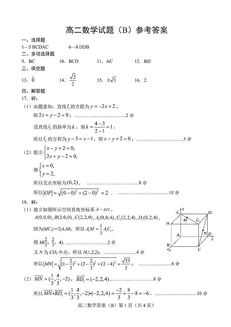 2020.11高二数学B期中答案第1页