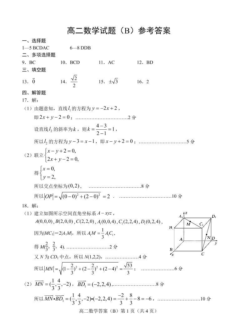 2021菏泽高二上学期期中考试数学试题(B)扫描版含答案-教习网|试卷下载