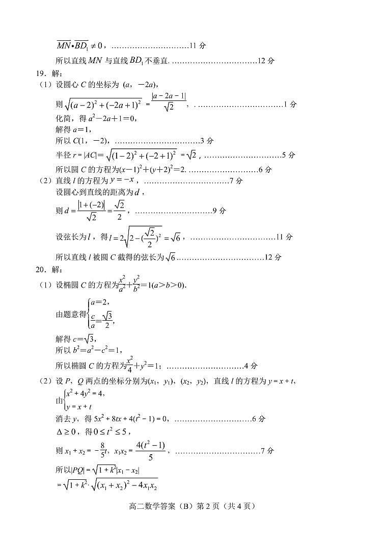 2020.11高二数学B期中答案第2页