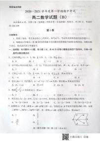 2021菏泽高二上学期期中考试数学试题（B）扫描版含答案