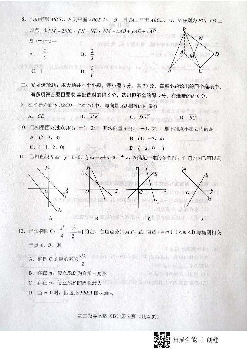 山东省菏泽市2020-2021学年高二上学期期中考试数学试题（B）（扫描版）第2页