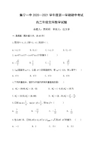 2021内蒙古集宁一中（西校区）高二上学期期中考试数学（文）试题含答案