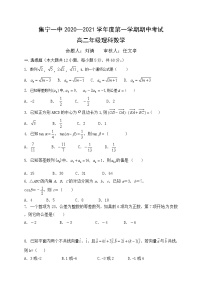 2021内蒙古集宁一中（西校区）高二上学期期中考试数学（理）试题含答案